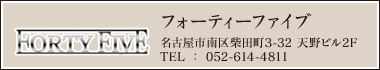 キャバクラ フォーティーファイブ